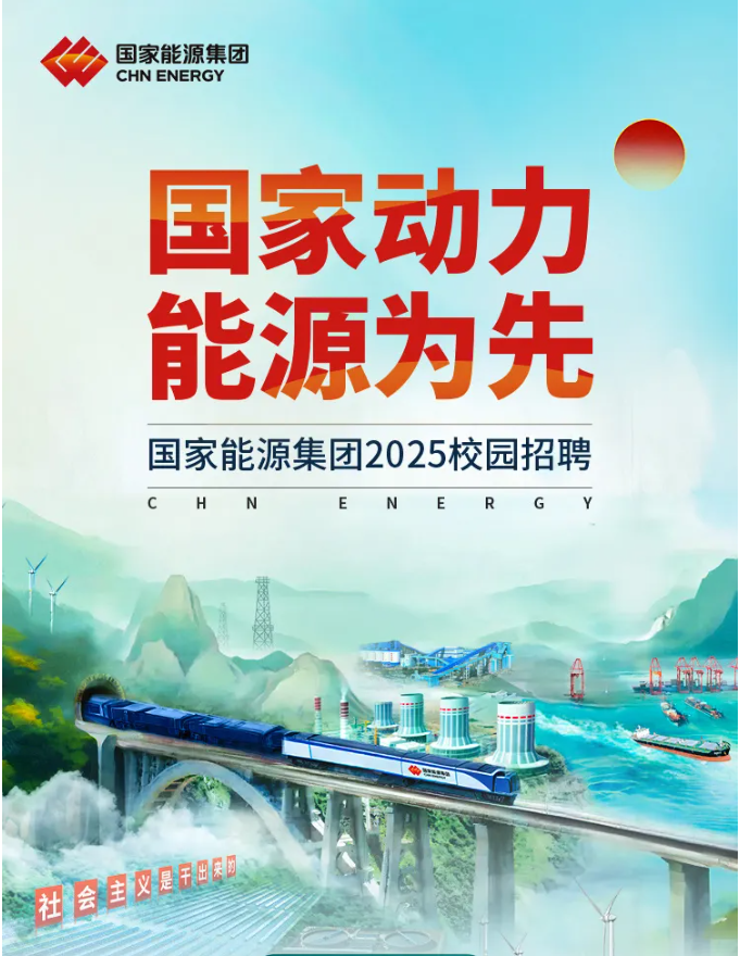 <p>>国家能源集团</p> <p>CHN ENERGY</p> <p>国家动力</p> <p>能源为先</p> <p>国家能源集团2025校园招聘</p> <p>CHNENERGY</p> <p>h中</p> <p>EDEDE</p>