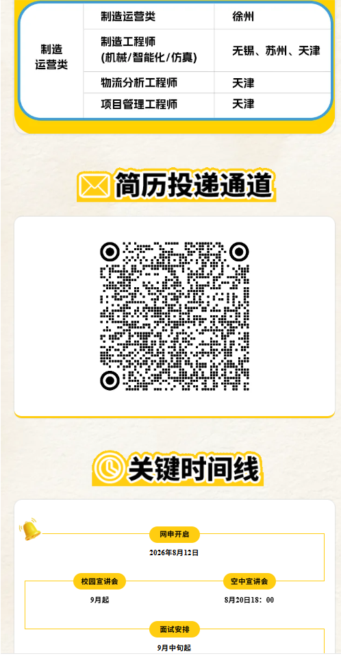 1788139998999206.png 招聘简章3.png
