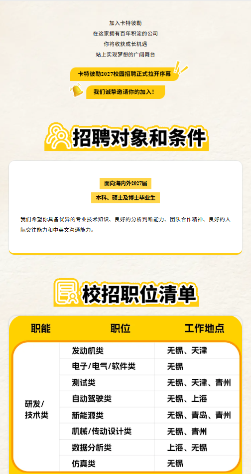1788139994992194.png 招聘简章2.png